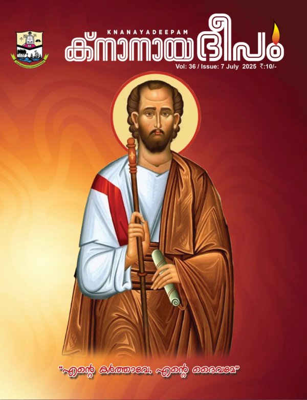 Read Knanaya Deepam